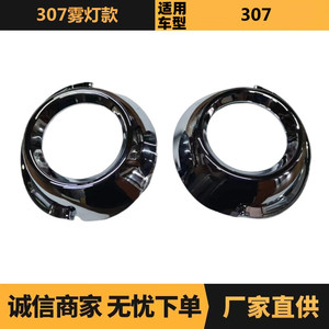 กรอบไฟตัดหมอกโครเมียม Peugeot Citroen 307 รุ่น 7452HC 7452SN แบบหนีบ สำหรับรถยนต์ยุโรป - Product Image 5