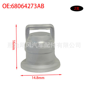 ปลอกหุ้มสายเกียร์สำหรับรถจี๊ป เชฟโรเลต โอเปิ้ล บูอิค รุ่น 68064273AB ขนาด 16 มม. แบบกดเข้า - Product Image 1