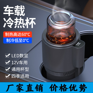 Vaso Térmico para Auto, 12V, Refrigeración Termoeléctrica para Vehículo, para Preparar Té - Product Image 3