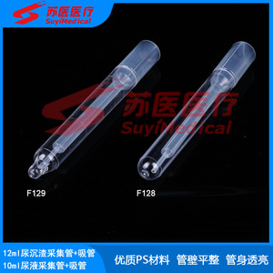 SuyiMedical Urine Collection <b>Tube</b> 10ml <b>Plastic</b> No Cap F128 - Product Image 1