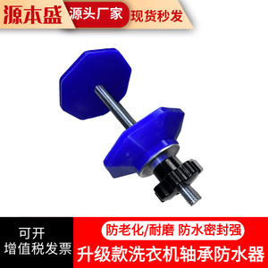 Dispositivo impermeable para rodamientos de lavadora, herramienta de reparación manual de plástico azul de silicona, accesorio para electrodomésticos - Product Image 3