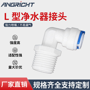 Conectores de filtro de agua de 2 pulgadas, tipo L, de plástico, con rosca externa para uso doméstico - Product Image 5