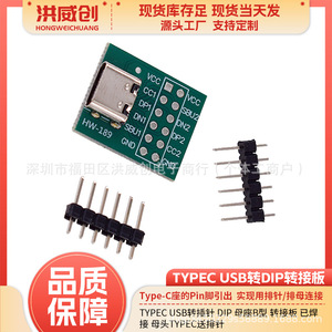 บอร์ดอะแดปเตอร์ Hongweichuang Typec Usb เป็น Dip ตัวเมีย รุ่น Hw 189 พร้อมขาเชื่อมต่อสำหรับบอร์ดทดลอง - Product Image 5