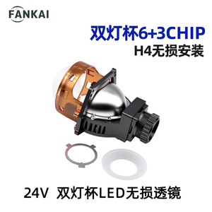 Lente de Proyector Bi-Xenón Fankai W24 de 3 Pulgadas, 24V, Universal para Automóviles, Faro LED de Alta Potencia 65W, Aleación de Aluminio, Reflectores Dobles - Product Image 3