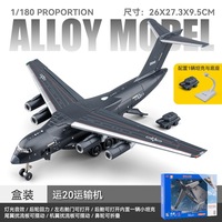 1:180 alaşım kalıp-Cast Y-20 Strategic ses ve hafif askeri taşıma uçağı ile stratejik kargo uçak modeli çocuk oyuncak