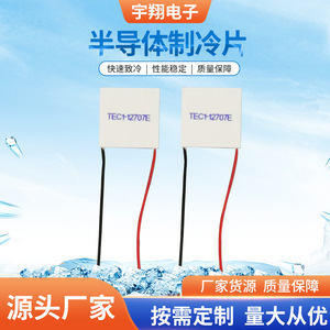Módulo de Refrigeración Termoeléctrico Yu Xiang TEC1-12707E, Aplicación de Refrigeración, 12V DC, Componente Semiconductor de Refrigeración - Product Image 3