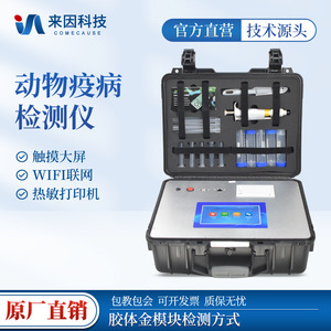 Laiyin Technology Animal Disease Diagnostic IN-DOUBLE WiFi Upload Veterinary Use - Product Image 5