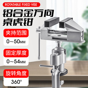 คีมจับชิ้นงานอลูมิเนียมอัลลอยด์ ความจุขากรรไกร 0-50 มม. หมุนได้ 360 องศา สำหรับโต๊ะทำงาน - Product Image 1