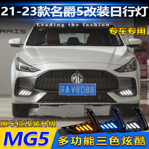 ไฟวิ่งกลางวัน LED Mg5 2021-2023ไฟตัดหมอกหน้าพร้อมแถบตกแต่งสำหรับรถ Mg5 - Product Image 4