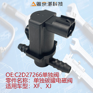 Vanne solénoïde de cartouche de charbon actif Yuejinghan Technology C2D27266 pour voitures Jaguar XFXJ, pièce de rechange - Product Image 4