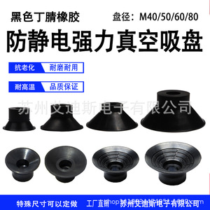 ถ้วยดูดสุญญากาศยาง M40 50 60 80 แรงดูดสูง แผ่นยกแบบนิวเมติก รูปทรงมาตรฐาน วัสดุอ่อนนุ่ม - Product Image 3