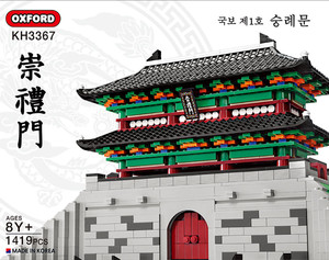 Bloques de Construcción OXFORD SUNGNYEMUN, Puerta de la Ciudad Histórica Antigua de Corea del Sur, Plástico ABS, 1419 Piezas, Juguete Educativo de Construcción - Product Image 2