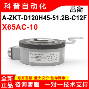 Encodeur rotatif Yuheng ZKT-D120H45-51.2B-C12F Série X65AC-10 Connecteur à angle droit - Product Image 5