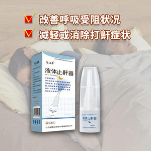 ฟูฮั่วกราส ลิควิด อุปกรณ์ป้องกันการนอนกรน 18 มล. สเปรย์พ่นจมูกแบบพกพาสำหรับบรรเทาอาการนอนกรน ชานซี เฮลท์ โรด เมดิคอล - Product Image 3