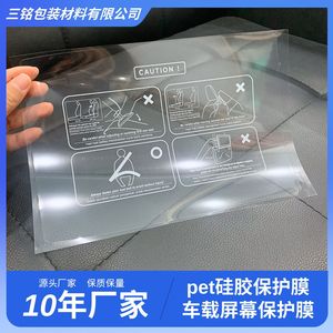 Protector de Pantalla para Auto, Película PET Anti-Rayones para Protección de Pantalla Táctil - Product Image 2