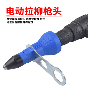 Adaptateur de pistolet à rivets électrique ZHCY bleu pour perceuse électrique, rivets aveugles en acier rapide HSS - Product Image 4