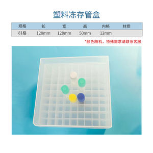 Scatola di plastica congelata di alta qualità forniture da laboratorio personalizzate - Product Image 5