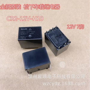 Relé Najs Cr2-12v-H10 de 12V y 7 Pines para Reemplazo de Control de Automóvil - Product Image 2