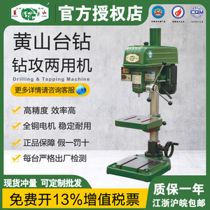 Taladro de Banco Huangshan ZS4116B ZS4125B de Doble Función para Taladrar y Roscado, para Trabajos en Metal, de un Solo Eje - Product Image 4
