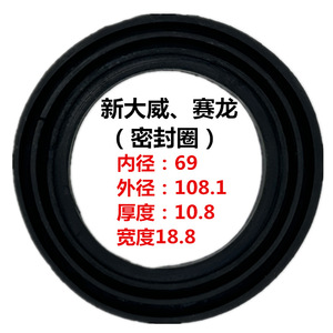 Joint d'étanchéité en caoutchouc pour bouchon de réservoir de carburant Jiefang Sailong 69x108.1x10.8x18.8, joint torique pour la prévention des fuites d'huile des camions - Product Image 2