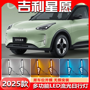 Feux de jour à LED Geely 6000 lm pour Star Wish 2025-2026, étanches et scellés en ABS/PC - Product Image 5