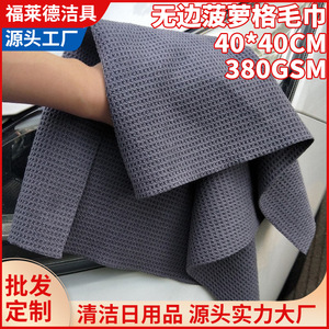 Toalla para coche Merbau de 40x40 cm, microfibra tipo waffle con diseño de panal de abeja para limpieza de vehículos - Product Image 5