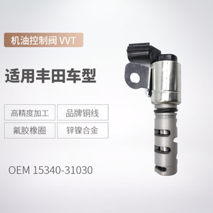 Válvula solenoide del árbol de levas VVT de Toyota 15340-31030 DC 12V para control de aceite en Hanlanada - Product Image 2