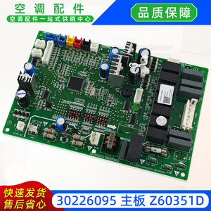 กรีเครื่องปรับอากาศ ชุดควบคุมหลักภายนอกอาคาร 30226095 Z60351D เมนบอร์ด - Product Image 4