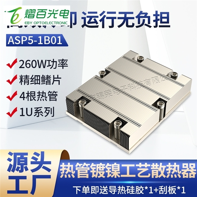 AMD SP5 clipmount aluminum finned heatsink, 1U, 4 heat pipes, highperformance copperbase thermal server cooler