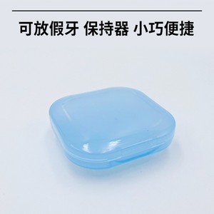 Dental Square <b>Retainer</b> <b>Case</b> Transparent Frosted Braces Storage Orthodontic Care Home And Commercial Use - Product Image 4