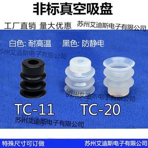 Ventosa de Vacío No Estándar TC-11 TC-20 de Silicona de Grado Industrial, Ventosa Manual de Una Sola Copa, Personalizable OEM - Product Image 1
