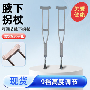 Muletas Ajustables de Aluminio para Axilas, Altura Ajustable, Antideslizantes, Ligeras y Duraderas, para Soporte en Lesiones de Piernas - Product Image 5