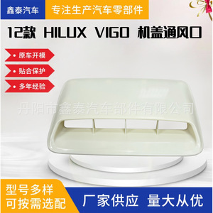 Xintai Hilux <b>Hood</b> Vents 76180-0K070 <b>Engine</b> Ventilation Upgrade For Toyota Hilux Models - Product Image 5