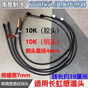 Sensor de Temperatura para Aire Acondicionado, 10K, Cabeza de Goma, para Detección de Temperatura en Habitaciones y Tuberías - Product Image 4