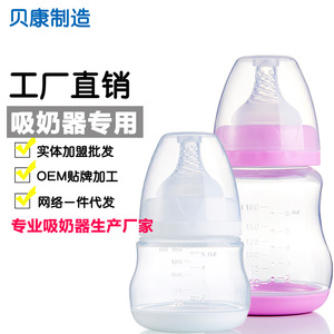 Biberon pour tire-lait, large ouverture, forme gourde, PP sans BPA, pour bébé de 0 à 12 mois - Product Image 1