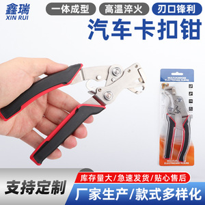 Xinrui Hardware Car Clip Pliers High Carbon Steel Non Destructive Motorcycle Clip Removal Tool Auto Repair - Product Image 3
