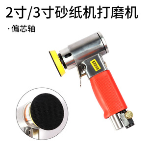 Ponceuse pneumatique excentrique de 2,3 pouces pour le polissage du métal, du bois et des meubles - Product Image 3