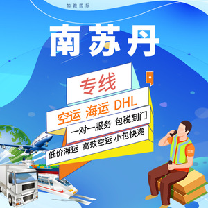 Línea Dedicada de Sudán del Sur para Transporte Aéreo Express de Carga, de China a Puerto Internacional, Servicio DHL - Product Image 1