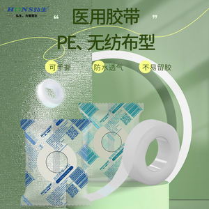 Ruban adhésif médical, adhésif en papier non tissé respirant perforé en PE, ruban pour extensions de cils, emballé individuellement - Product Image 1