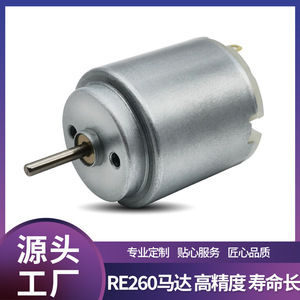 RE260A Miniature Round Air Purifier DC Motor Vibrating Juicer Motor for Fruit Cup <b>Toy</b> - Product Image 5