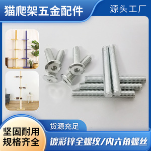 Hex Head <b>Screw</b> Metric Class 8.8 Anti Corrosion For Cat Tree DIY Accessory Kit With Hex Wrench - Product Image 5