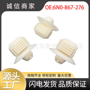 อะไหล่รถยนต์ซวนโหย่ว 6N0-867-276 คลิป 15.3x12x20.2 มม. สำหรับยึดเสา A ของรถยนต์ออดี้และโฟล์คสวาเกน - Product Image 5