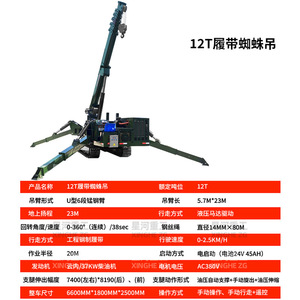 12T Spider <b>Crane</b> <b>With</b> 23M Lifting Height Diesel Engine <b>Remote</b> <b>Control</b> For Construction - Product Image 1