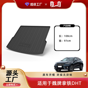 แผ่นรองท้ายรถลาเต้ วัสดุ TPE กันน้ำ กันลื่น สำหรับ DHT Latte - Product Image 5