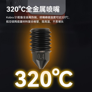 ชุดอัพเกรดหัวฉีดพิมพ์ 3 มิติ Lin'ao 3D Cube Kobra S1 หัวฉีดเหล็กชุบแข็ง เซรามิกเอ็กซ์ทรูเดอร์ 60W ทนความร้อนสูง - Product Image 4