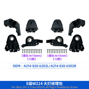 ชุดซ่อมไฟหน้า W214 Mercedes-Benz E-Class A2148206202L 2148206302R ชิ้นส่วน ABS สำหรับรุ่น24 + - Product Image 3