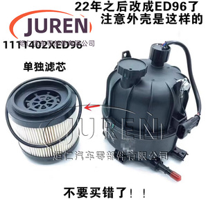 Elemento de Filtro de Diésel Juren para Modelos Great Wall Cannon King Kong Fengjun 7 2.0T, Tamaño Estándar - Product Image 2