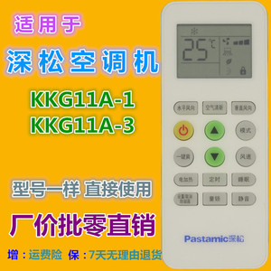 Télécommande de climatiseur à perles de cristal KKG11A 1 KKG11A 3, code fixe pour modèle Shengsong, utilisation directe - Product Image 1