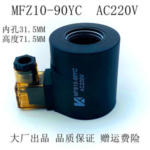 Bobina de Válvula Solenoide Mfb10 90yc Ac220v, Orificio Interior de 31.5mm, Altura de 71.5mm - Product Image 5