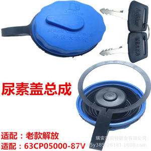 Conjunto completo de tapa de urea 63CP05000-87V para piezas de camión Jiefang modelo antiguo, plástico azul con llaves - Product Image 1